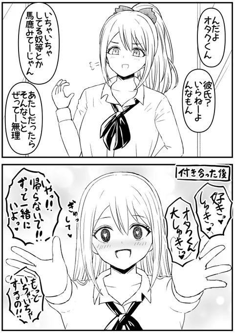友達はイチャイチャが嫌いらしい 