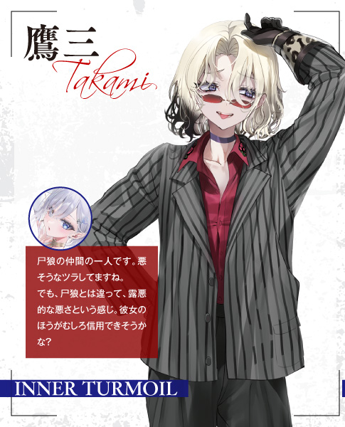 鷹三について幽鬼に聞いてみた】 尸狼の仲間の一人です。悪そうなツラ