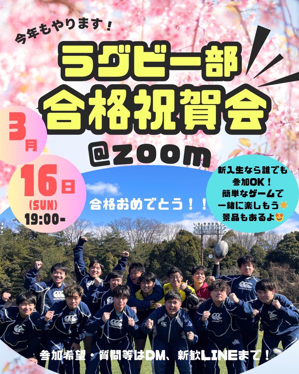 nurfc2023's tweet photo. こんにちは！名大ラグビー部です🏉
3/16(日)の19:00〜ZOOMで合格祝賀会をやります！🔥新入生のみなさんが誰でも楽しめるイベントになってます！😊興味ある人はDMか公式LINEまで連絡ください！！👍

#春から名大
#春から名古屋大学
#名大ラグビー部 https://t.co/AL0D4zinDx
