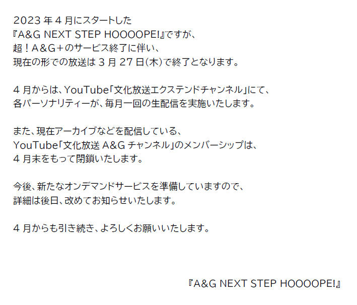 HOOOOPE からのお知らせ】 2023年4月にスタートした『A&G NEXT STEP