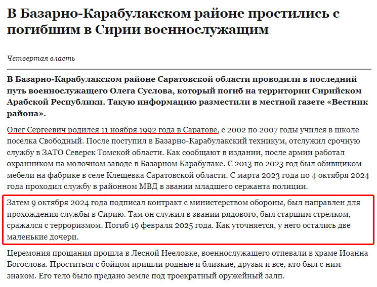 666_mancer's tweet image. Саратовский обивщик мебели и младсерж-полицай Суслов Олег Сергеевич 1992 г.р. рядовым стрелком подписал контракт с морфами, на СВОВУ не попал, но 19/02/25 всё равно умудрился выпилиться во время "сражения с терроризмом" в САР
4vsar.ru/news/v-bazarno… #всрф #груз200 #Сирия