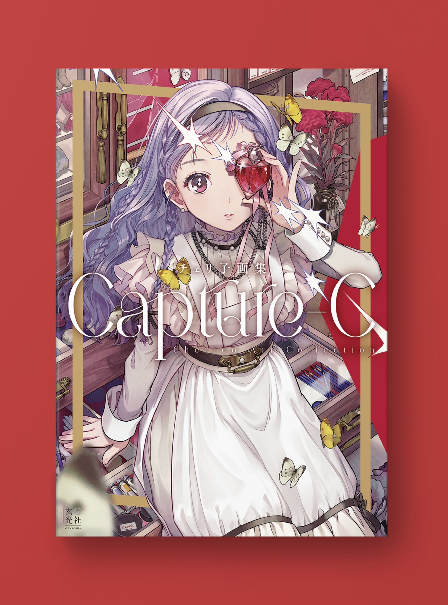 サイン本　チェリ子画集 Capture-C チェリ子画集 Capture-C - 株式会社玄光社