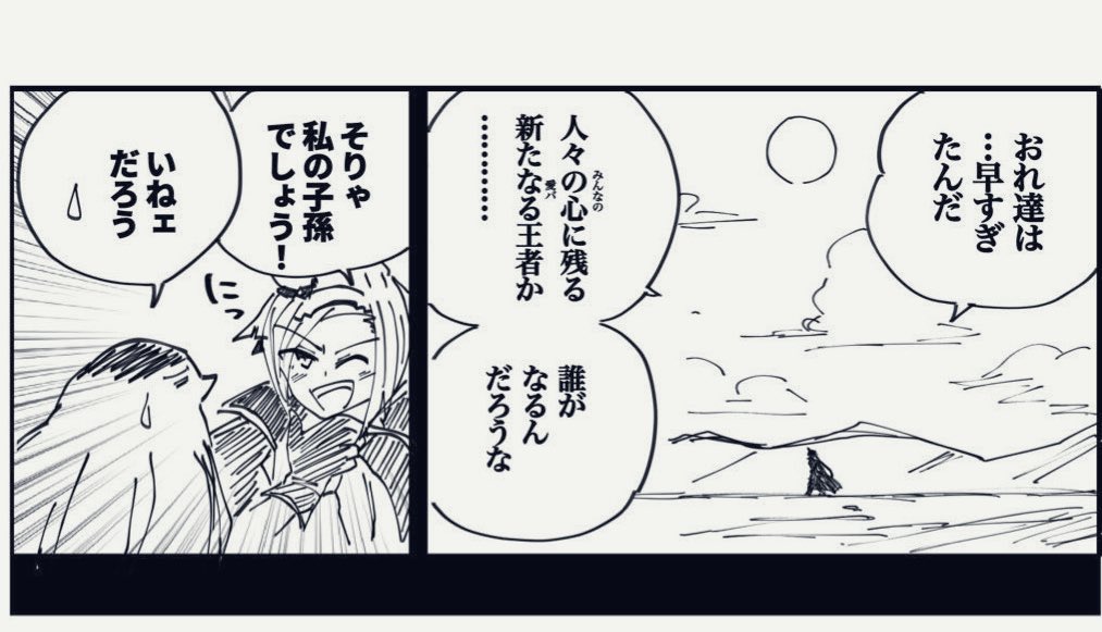 自分たちを超えていく者。
その存在を喜ぶヤツ。 