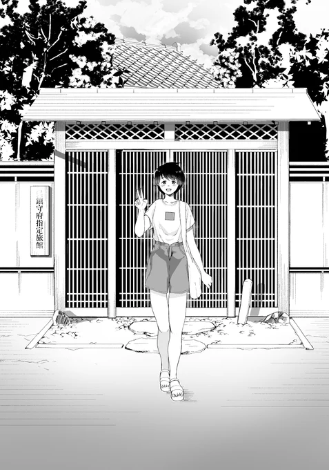最上と旅館 