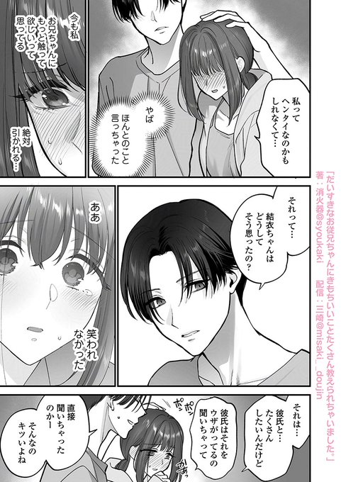 いとこのおにいちゃんに「きもちいい」こと教えられちゃう漫画(6/11) 