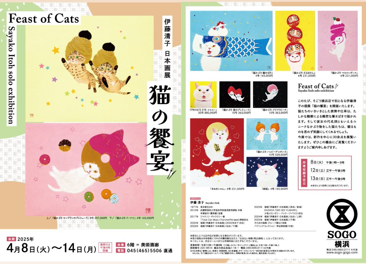 Highlights by 伊藤清子🌟 Sayako Itoh (@sayako1111) / X