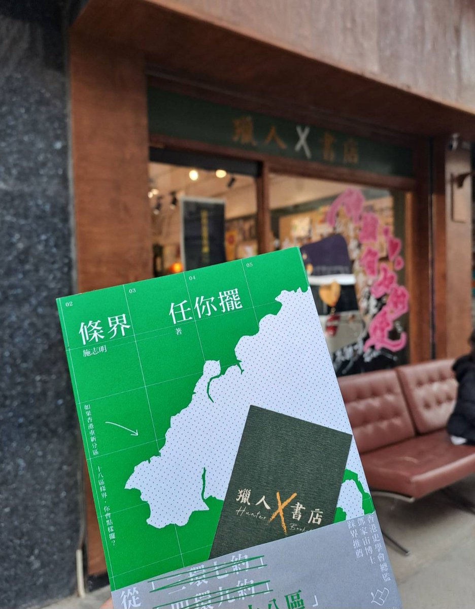 adaw141's tweet image. Hunter Bookstore 📖 
喺條界任佢擺嘅時代都係要繼續睇書增值自己🥸
@ 深水埗 #獵人書店 
#YellowEconomicCircle 
#黃色經濟圈