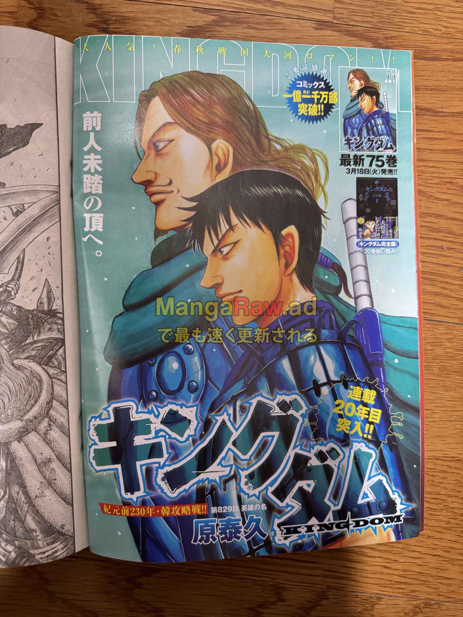 キングダム　漫画 第599話]キングダム - 原泰久 | 少年ジャンプ＋