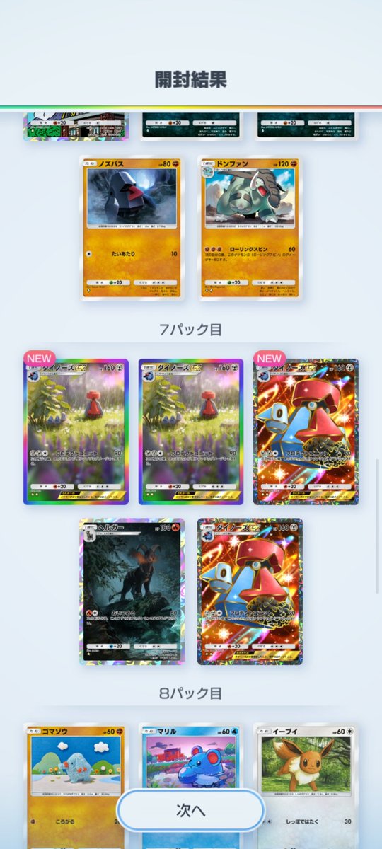 sirisubomii's tweet photo. き、きた
ゴッドパックが遂に俺の手に！！
うおおおおおおお
#ポケポケ #ゴッドパック https://t.co/c1Zbkh2O1X