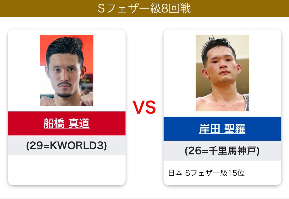 funamasa0501's tweet photo. .
次戦決まりました🥊

日本ランカーを倒す。

今から楽しみや💪😤
皆さんぜひ会場で力をください🔥🔥

【日時】6月14日(土)夕方頃〜
【会場】あましんアルカイックホール（尼崎）

応援よろしくお願いします！

#BENKEIFIGHT
#3150ファイトクラブ
#ボクシング
#boxing
#A級
#8回戦 https://t.co/18m0nr0wsG