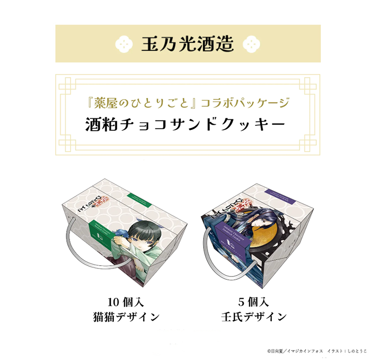 薬屋のひとりごと』原作公式 on X JR東海✕『薬屋のひとりごと』コラボ