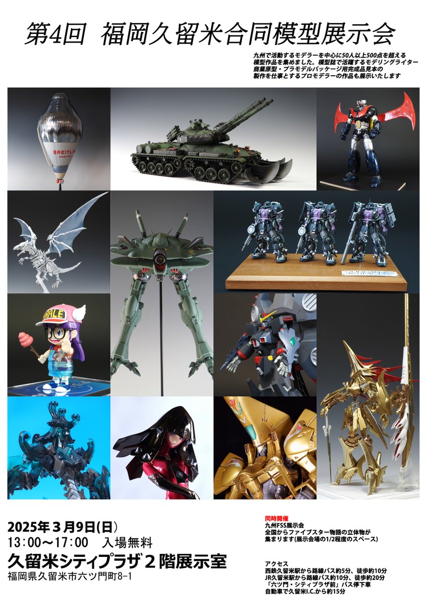 cms855's tweet image. #福岡久留米合同展示会
展示会に参加した皆さん、ご来場の方ありがとうございました。無事開催、終了出来てホッとしています
今回も非常に盛り上がったと思います
小さい子供が「最高だったー!」と会場から出てきた
のを見て展示会を開催して良かったなと思った次第です