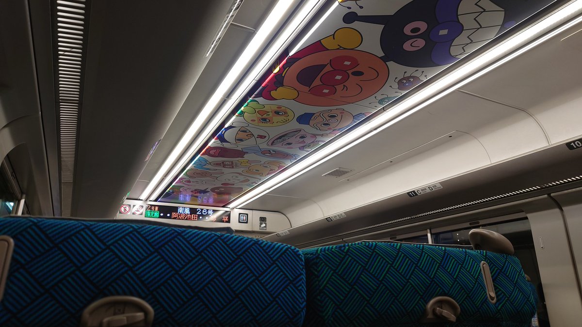 広島へ向かってるのねー！
南風26号はアンパンマン列車なんだな。
大人だけど、これに当たるとテンション上がります。
いやしかし、揺れる揺れる。
パソコン作業はちと辛いのであった。

そぉしていよいよ明日から、みゆきさんの新譜祭りですねー！
せっかくなのでパネル展観て帰ろうと思います！！