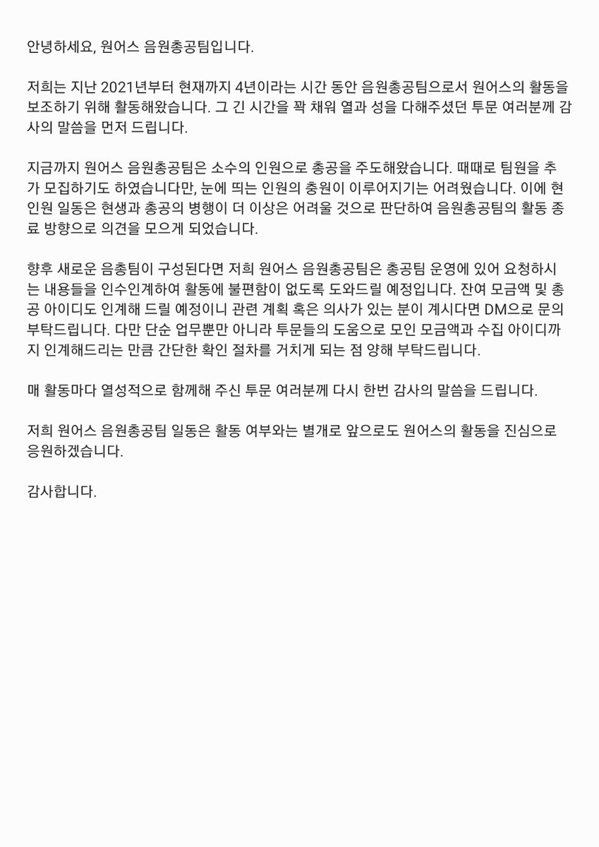 oneus_DEVIL's tweet image. 안녕하세요, 원어스 음원총공팀입니다.

저희는 지난 2021년부터 현재까지 4년이라는 시간 동안 음원총공팀으로서 원어스의 활동을 보조하기 위해 활동해왔습니다. 그 긴 시간을 꽉 채워 열과 성을 다해주셨던 투문 여러분께 감사의 말씀을 먼저 드립니다.

지금까지 원어스 음원총공팀은 소수의…