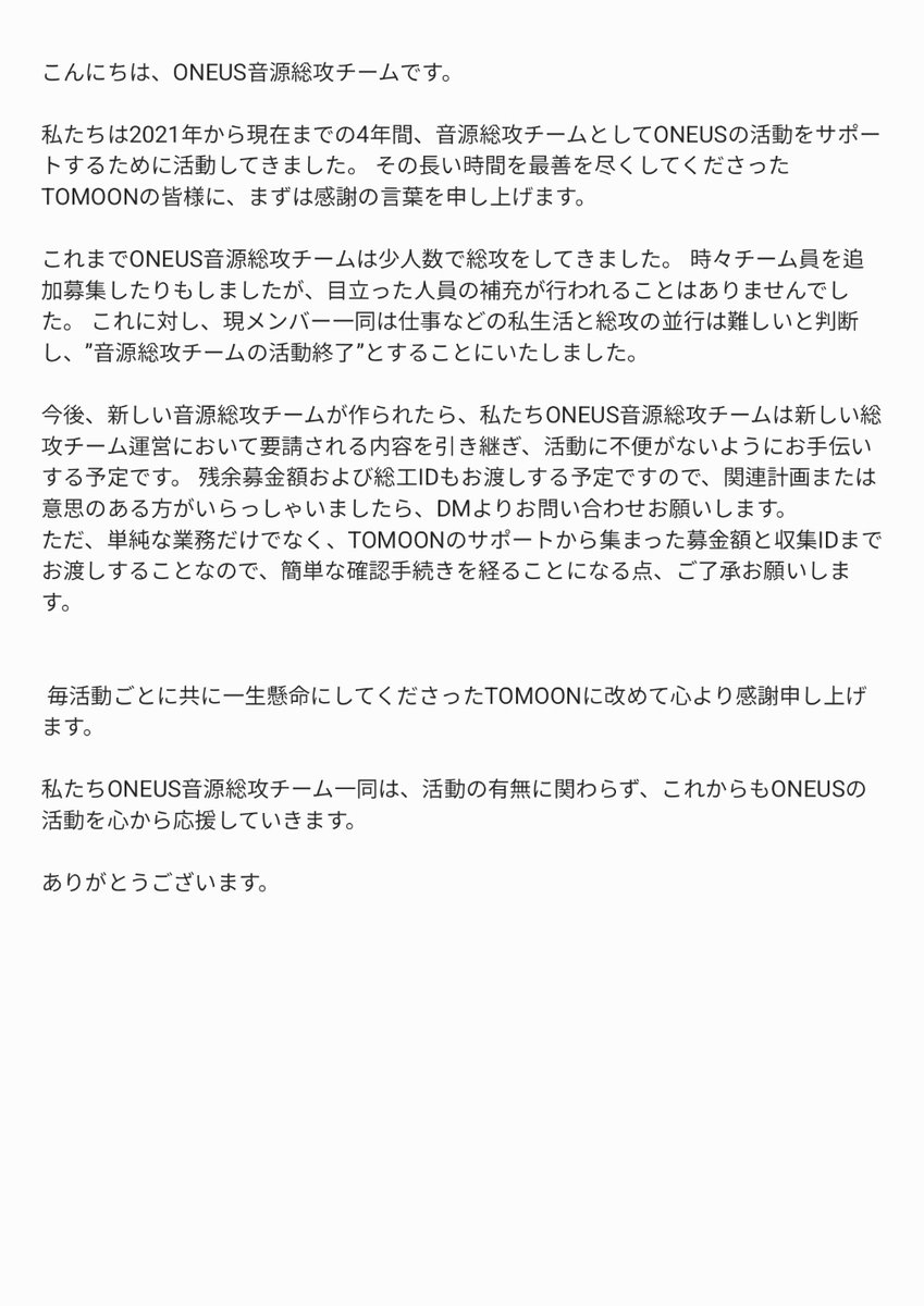 oneus_DEVIL's tweet image. 안녕하세요, 원어스 음원총공팀입니다.

저희는 지난 2021년부터 현재까지 4년이라는 시간 동안 음원총공팀으로서 원어스의 활동을 보조하기 위해 활동해왔습니다. 그 긴 시간을 꽉 채워 열과 성을 다해주셨던 투문 여러분께 감사의 말씀을 먼저 드립니다.

지금까지 원어스 음원총공팀은 소수의…