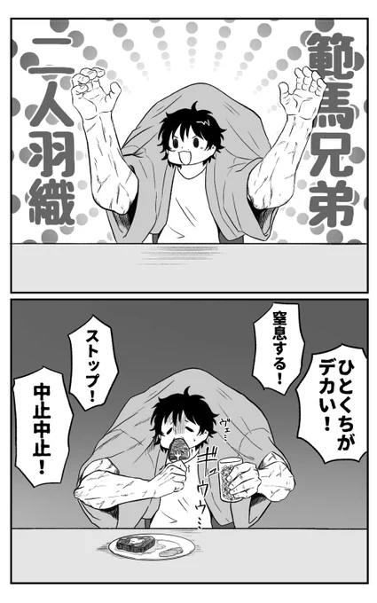二人羽織する兄弟 