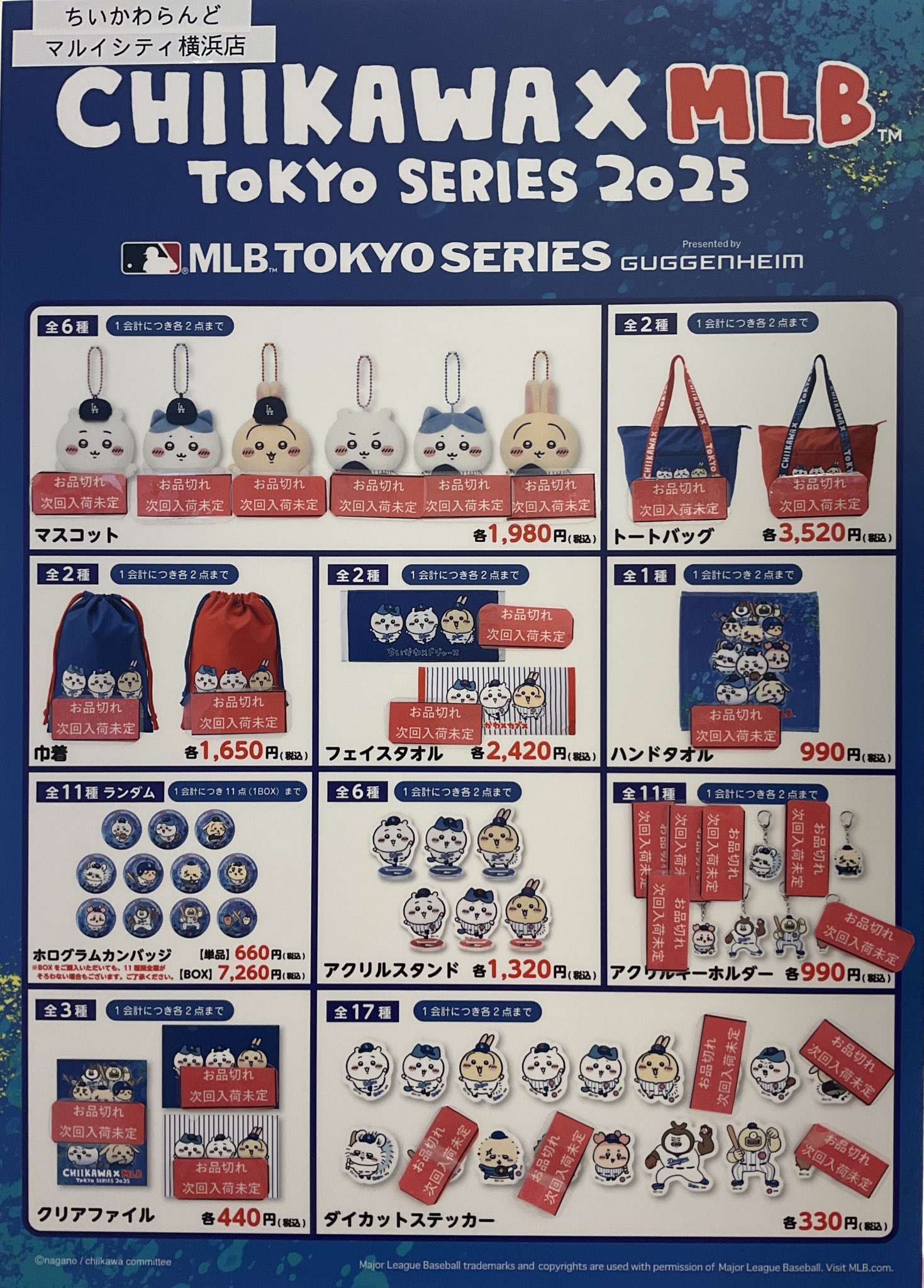 みっちいさま専用出品 予約】ちいかわ×読売ジャイアンツ スマホに貼れるサイズのプチ