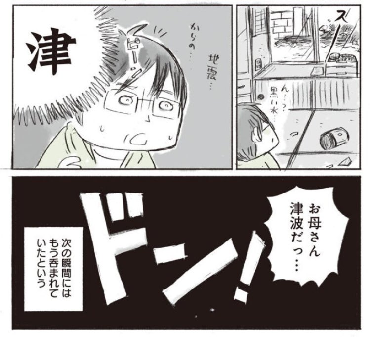 14年前、東日本大震災による津波で実家が流されました。片付け、仮設暮らし、婆の認知症(初期)、母のがんなど怒涛の展開を乗り越え再建するまでのマンガです。

👇本日、第2話が無料公開になりました 