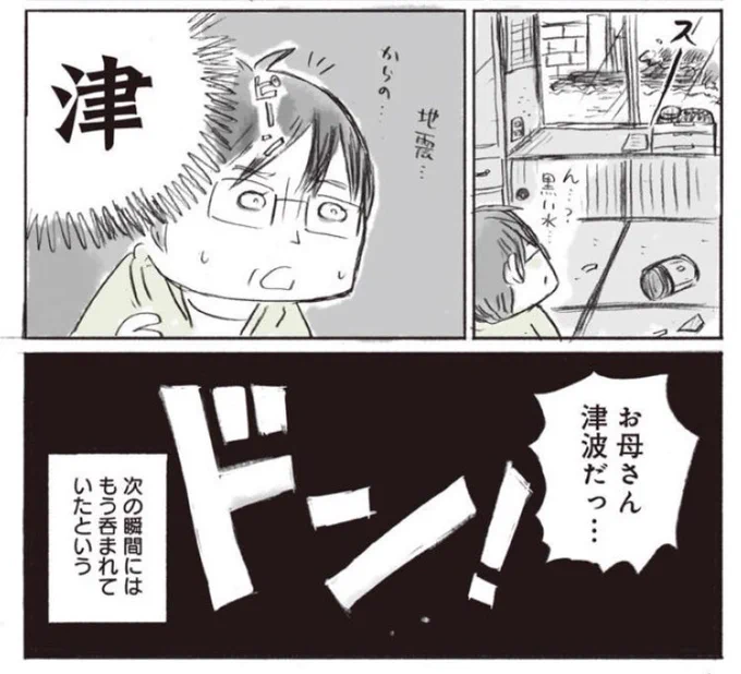 14年前、東日本大震災による津波で実家が流されました。片付け、仮設暮らし、婆の認知症(初期)、母のがんなど怒涛の展開を乗り越え再建するまでのマンガです。

👇本日、第2話が無料公開になりました 