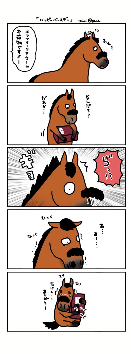 誕生日に誰かから
プレゼントもらった
エフフォーリア

サトノクラウンも今日は誕生日! 