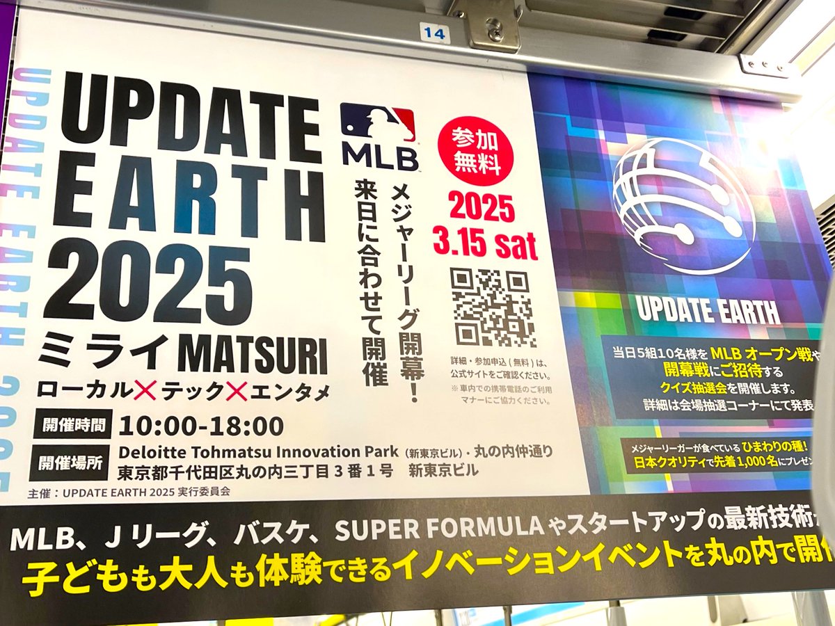 _update_earth's tweet photo. #UPDATEEARTH2025 開催まで残り5⃣日！
丸の内もUPDATE EARTHカラーに染まってきています🌐
イベントは3/15(土) 10:00~！
当日、会場で皆様にお会いできるのを楽しみにしています✨

詳細
https://t.co/nU72vpMpFr https://t.co/K4G7AAJvrz