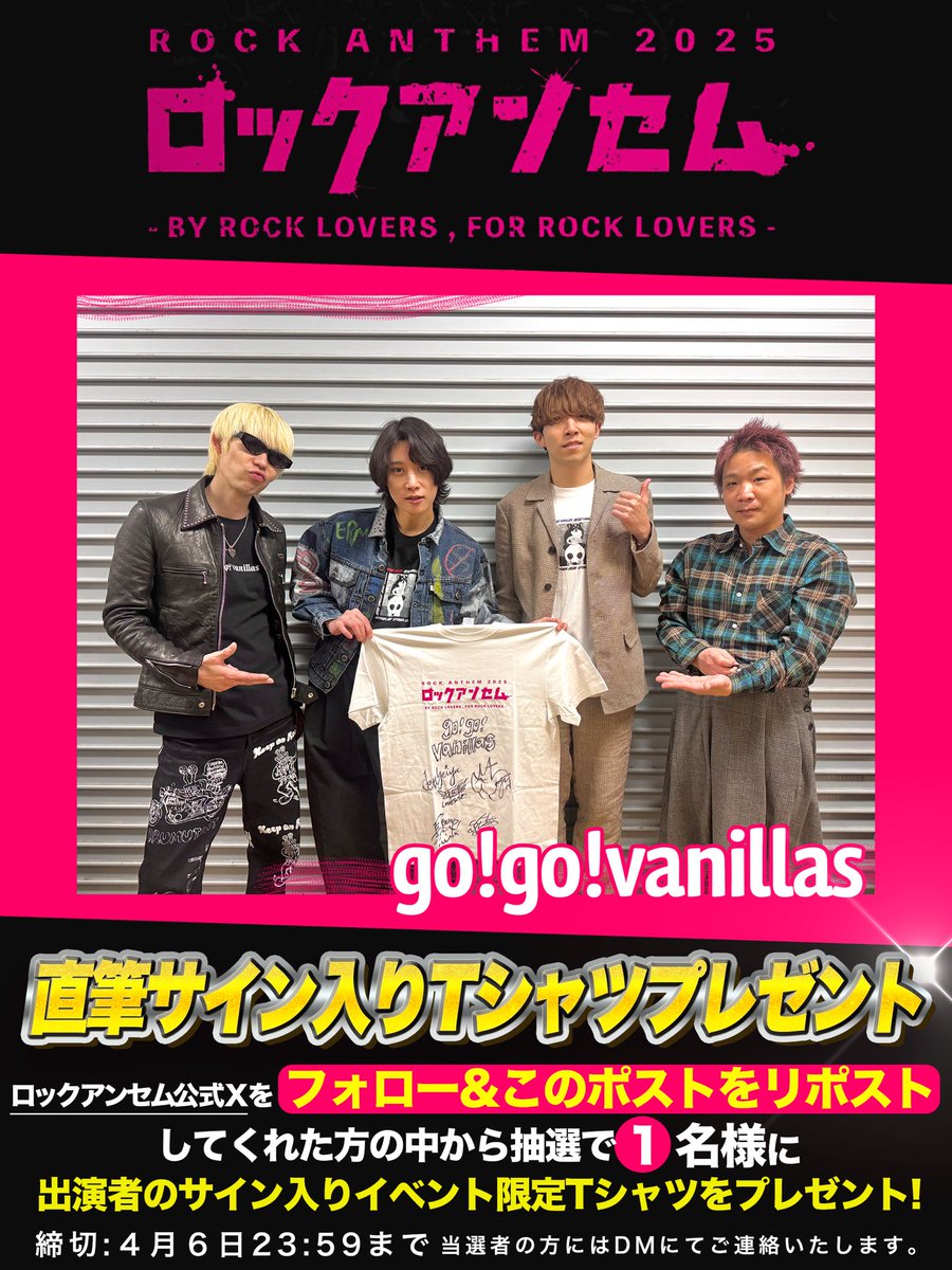 ロックアンセム - BY ROCK LOVERS , FOR ROCK LOVERS - 公式 tweet media