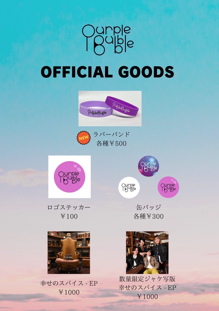 🫧新グッズ販売開始🫧】 3/13 (木) のライブよりラバーバンドを販売し