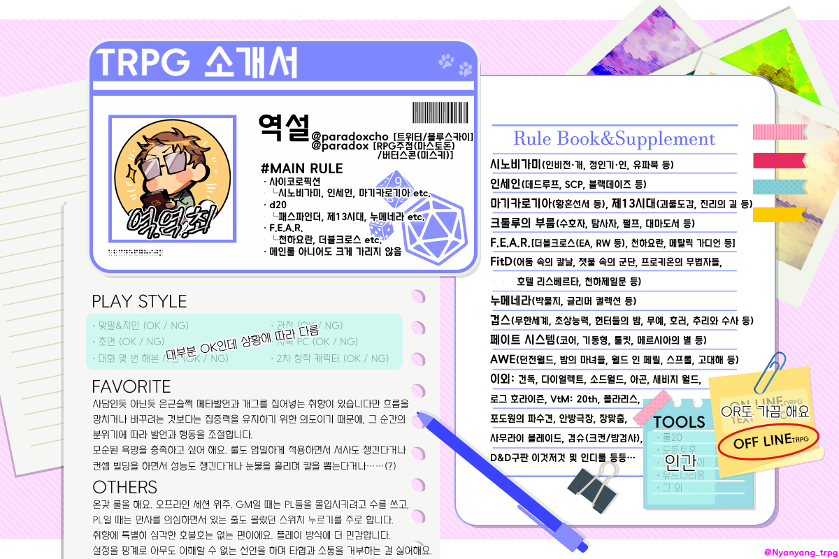 paradoxcho's tweet image. ‘황금거룡 수호협회’ 기수입니다. TRPG 위주의 잡다한 문화생활. (그런데 이 시국의 문화생활이 운동으로 쏠려 있는…)
아래로는 트위터 이외의 소통 창구를 달아둘게요.