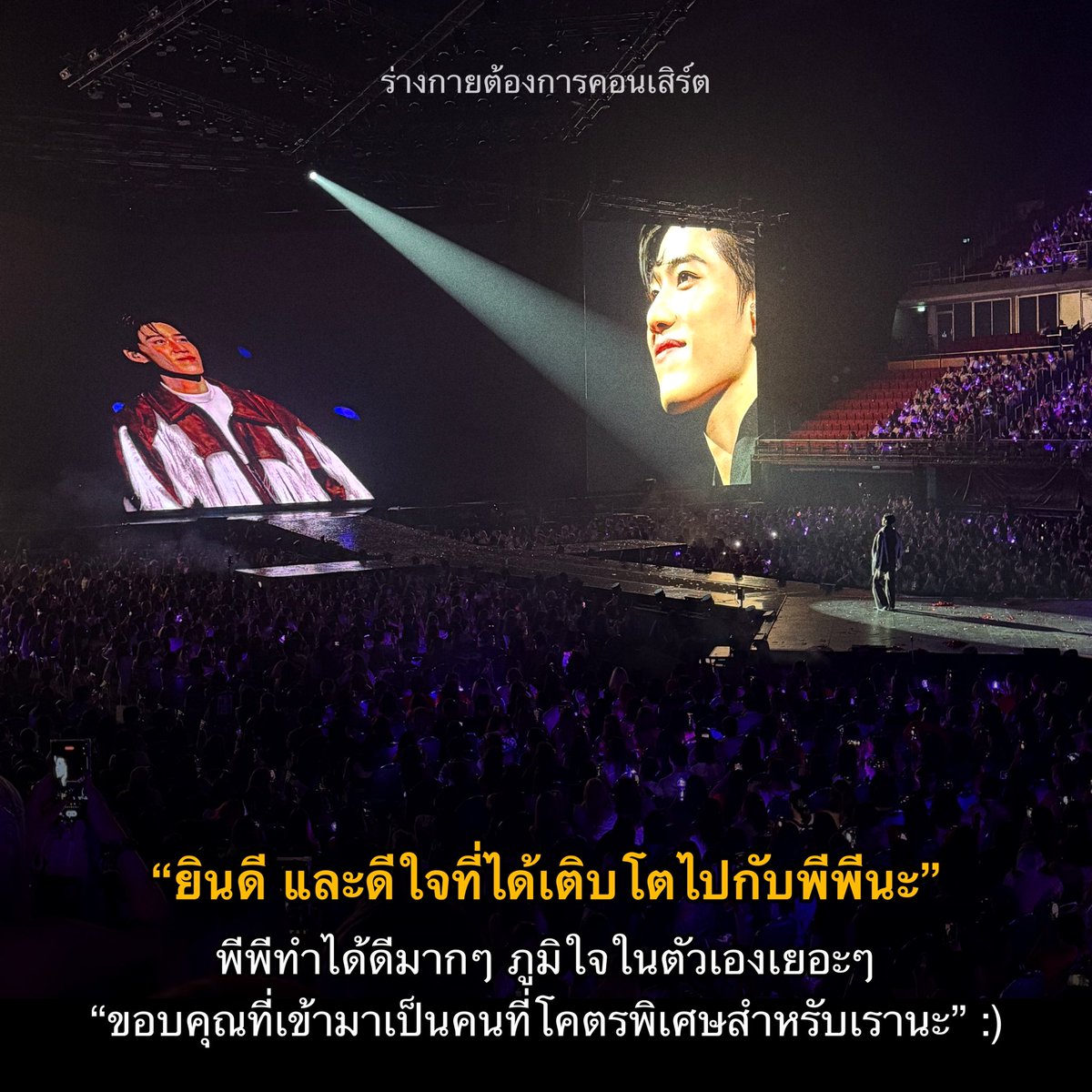 needsomesong's tweet image. (1) #PPKritMyPleasureConcert_Day2
น้องพีพีชีเสิร์ฟทุกโมเมนต์มากๆ สเตจ แสงสีเสียง จัดเต็ม เล่นใหญ่ทุกโชว์ๅ เปลี่ยนชุดฉ่ำ เวทีรางก็มา นี้ว้าวกับสเตจชุดนางฟ้า ที่พีพีบินมากๆ บินเสิร์ฟทุกโซน โคตรใกล้เลย !! แถมเป็นคอนที่ใช้แดนเซอร์เยอะมาก เต้นกันสะบัด โคตรอลัง ใครมานี่คุ้มมากๆ เลยนะ