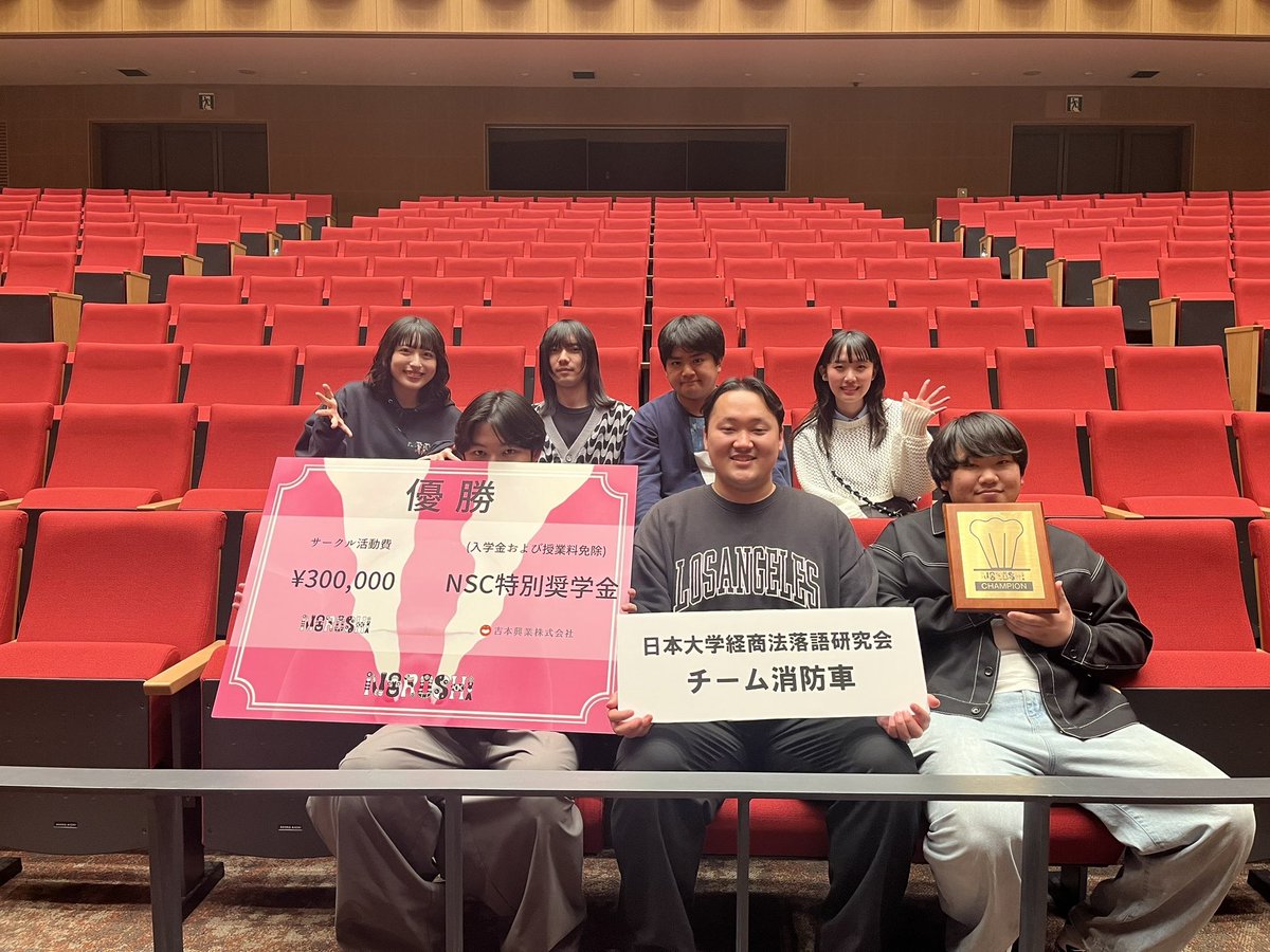 【ご報告】

本日行われた『NOROSHI2025 決勝戦』にて、経商法より

チーム消防車
（ノコノコみさき、カラスみず、オスメス）

が🥇優勝🏆いたしました！✨✨

応援してくださった皆様ありがとうございました！！

x.com/noroshi_xxxth/…
