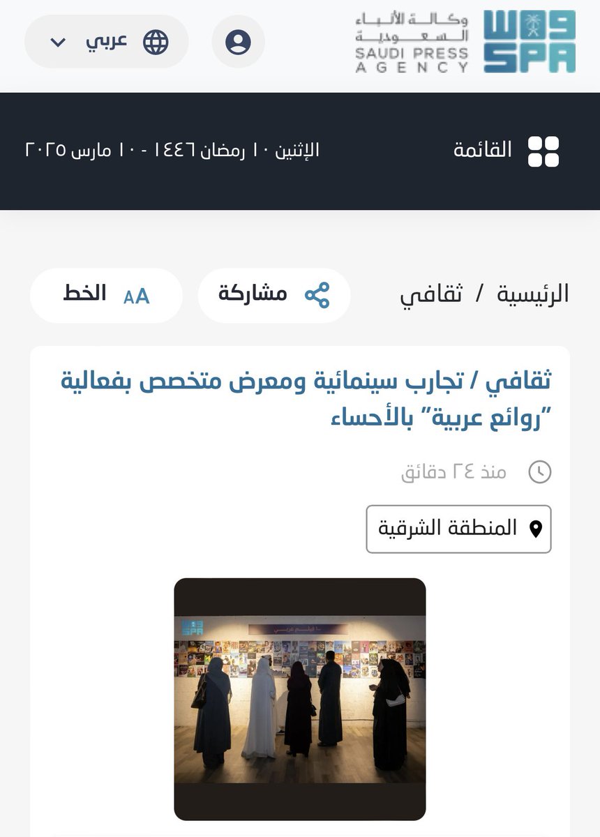 واس | تجارب سينمائية ومعرض متخصص بفعالية "روائع عربية" بـ #الأحساء .
spa.gov.sa/N2278620
