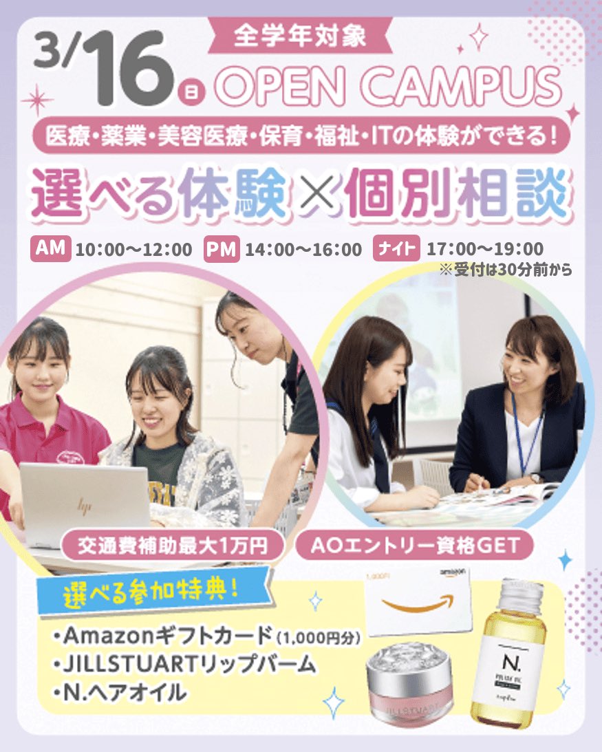 om_sanko's tweet photo. 【新高校3年生必見👀】入試のファーストステップスタート▶︎
3月に入り、多くの高校も春休みに入りましたか？🌸
大阪医療秘書福祉＆IT専門学校では3月からAO入試の最初のステップが始まります🌟
一度オープンキャンパスで話を聞きに来てくださいね🏫🎶
次回は3月16日（日）に開催👩‍⚕️👩‍💻待ってます♡ https://t.co/LUeIq5EDmj