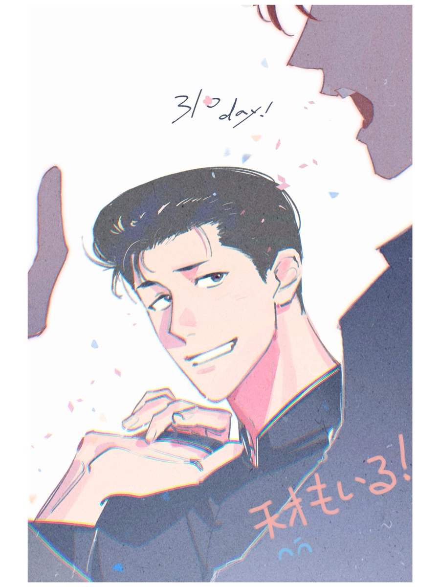 #3月10日は水戸洋平の日
💙🌸mito day