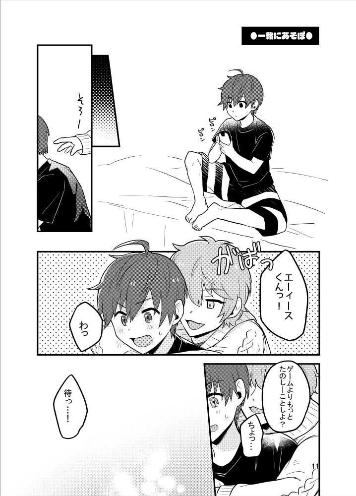 hatohe's tweet photo. 3/16　春コミ　禁プリ新刊サンプルです！
『ばばぬかない』
エィジョ/全年齢/24P/300円予定
付き合ってるエィジョの短めの日常漫画詰め合わせです！ https://t.co/sDyGS1BSAq