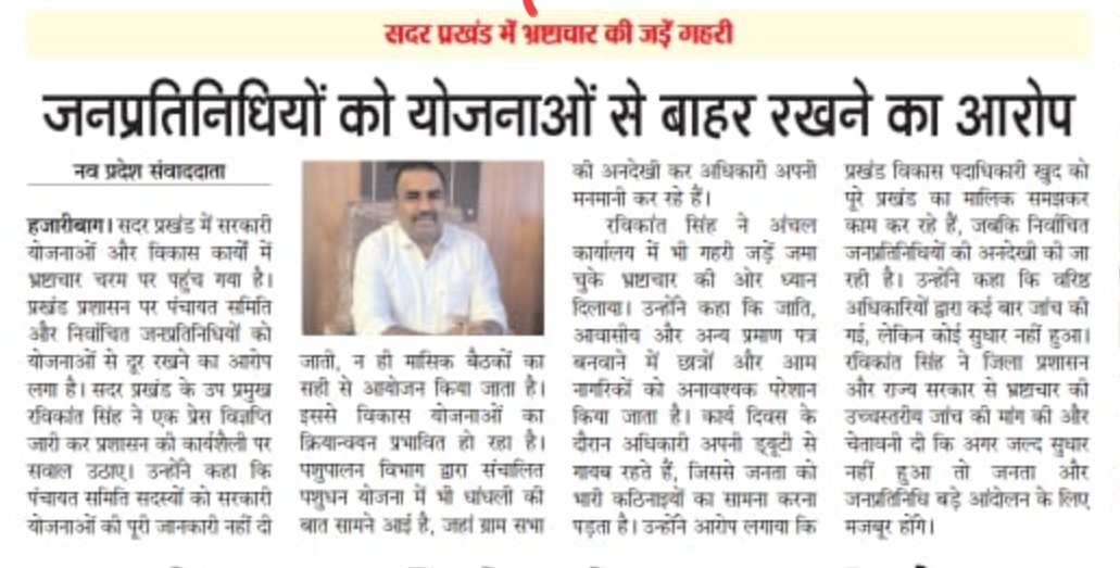 Jm07338592's tweet photo. सर आज तक हजारीबाग सदर प्रखंड के पंचायत समिति उप प्रमुख सब को प्रशिक्षण प्राप्त नहीं हुआ है ।हर कम सिर्फ मुखिया के माध्यम से हो रहा है न्याय संगत कारवाही करने का कृपा करे 
@HemantSorenJMM
@JMMKalpanaSoren 
@mopr_goi 
@doprjharkhand https://t.co/xNnF8C26SW