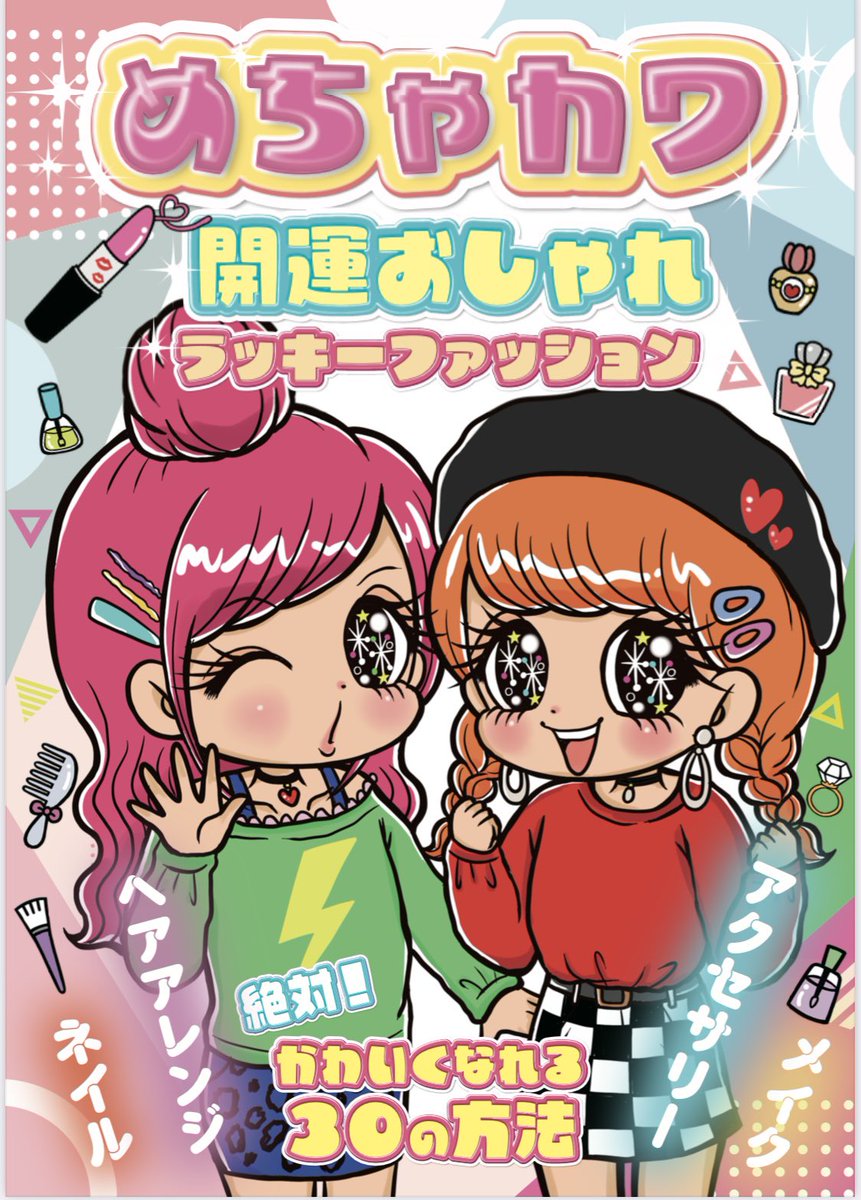 nabeyukaaa's tweet photo. #私この絵で仕事来たらいいな

児童書の占いやおまじない、
心理テスト系の挿絵のお仕事が
絶対絶対絶対したいです！！！！！ https://t.co/tyrYIBuATE