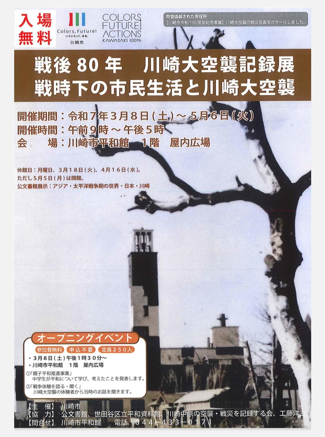 川崎空襲・戦災の記録 空襲・被災体験記編・戦時下の生活記録編