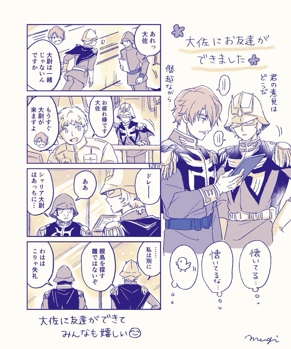 みんな仲良しであって欲しい願望まんが