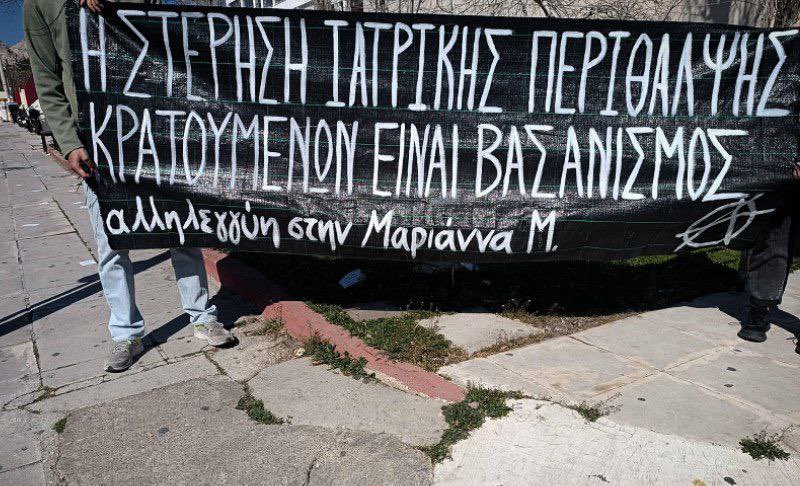 Φυλακές Κορυδαλλού 10/3/25. 

Παρέμβαση στις φυλακές Κορυδαλλού ενάντια στη στέρηση ιατρικής περίθαλψης στην αναρχική Μαριάννα Μ. και στους υπόλοιπους κρατούμενους.

Συνέλευση Αλληλεγγύης στους φυλακισμένους, φυγόδικους και διωκόμενους αγωνιστές και αγωνίστριες
#antireport