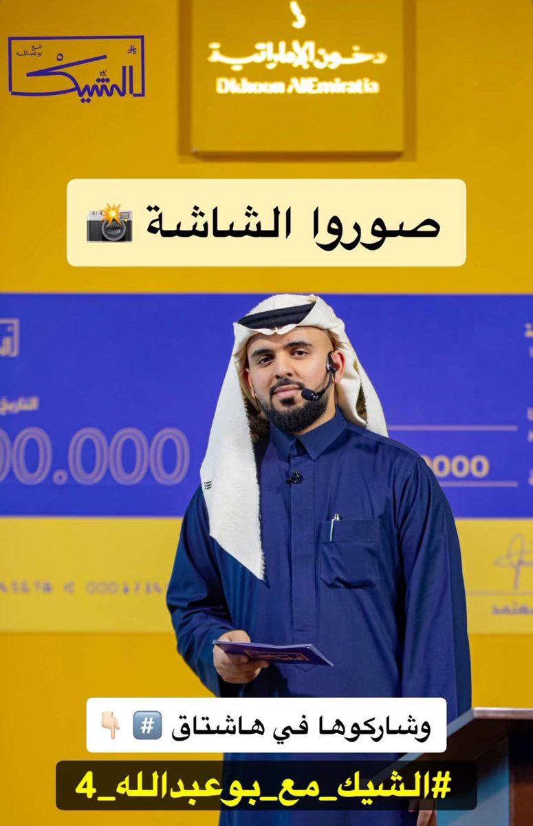 #الشيك_مع_بوعبدالله8