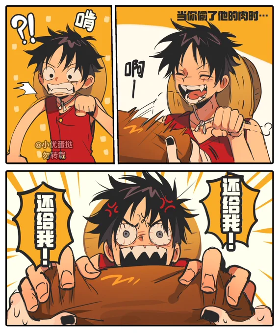当你偷了他的… #ONEPIECE 