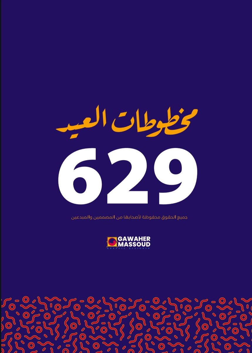 لقيت لكم ملف يحتوي ع أكثر من 600 مخطوطة للعيد😍🔥

لايك + ريتويت + علق ب "عيد" وبيوصلك الملف ع الخاص📩

تابعني عشان أضمن وصول الملف لك.