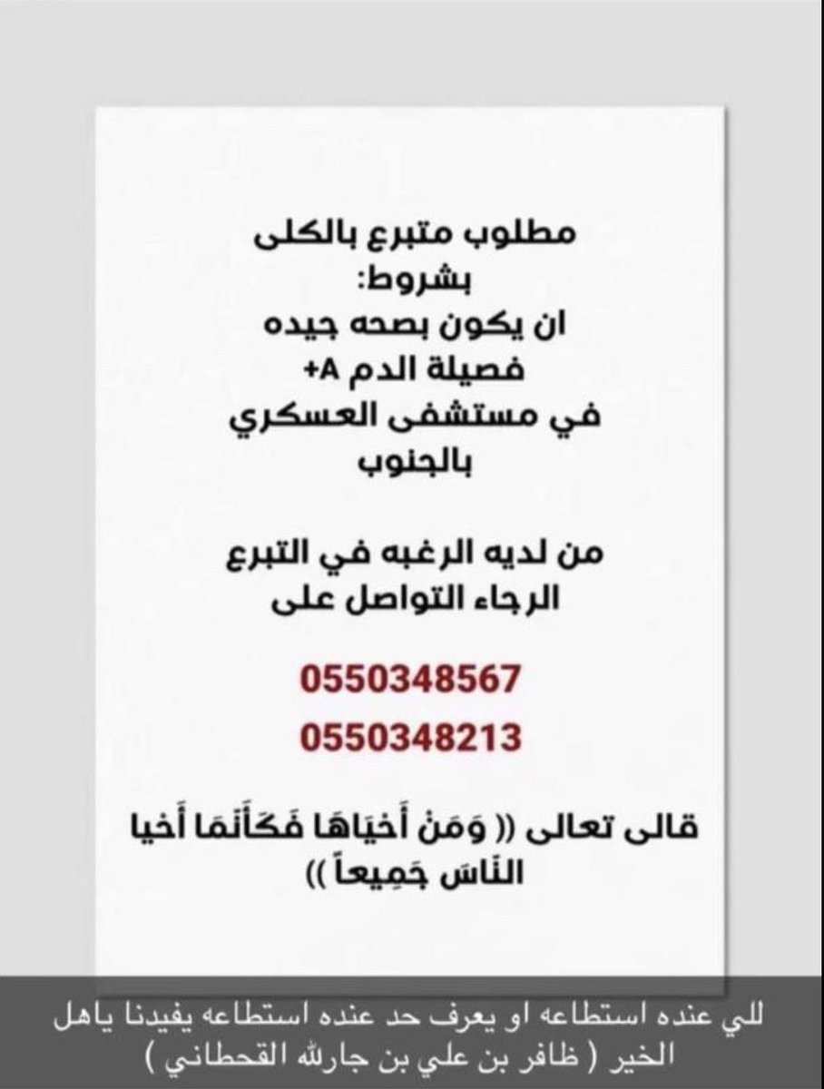 فريق متشافي التطوعي للكلى tweet media