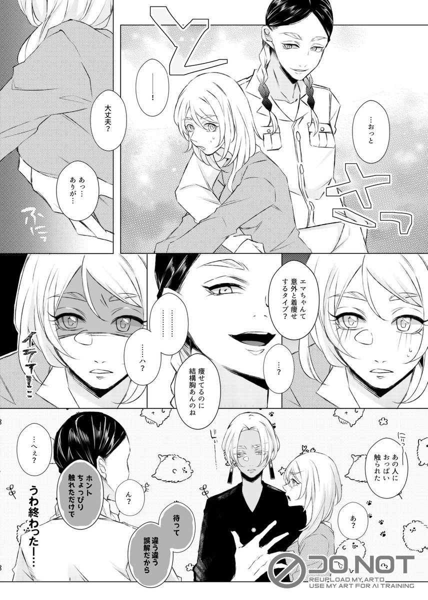 ラッキースケベ? 