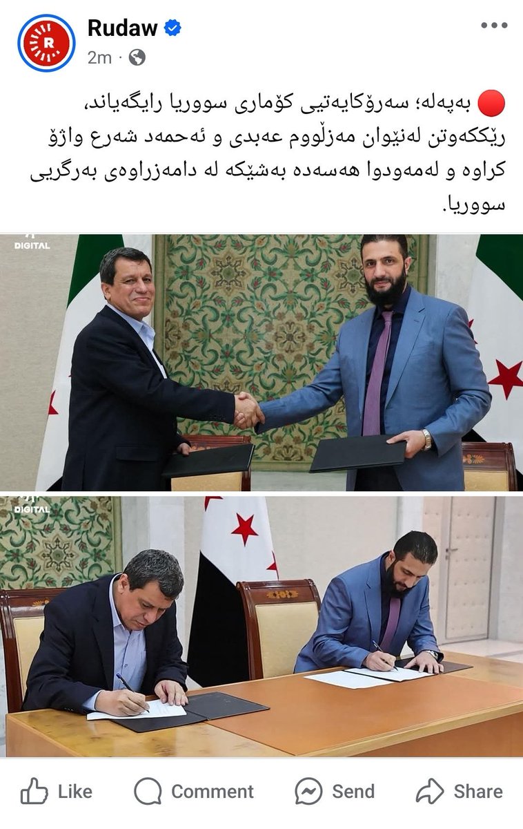 خۆتان خۆش . ماندوو نەبن ، ئەو هەموو خەبات و بەرخۆدان و خوێن ڕشتن و قارەمانێتی و تەنانەت کۆبانیشتان هەرزان فرۆش کرد ، شازدەی ئۆکتۆبەرێکی تر . داخی گرانم