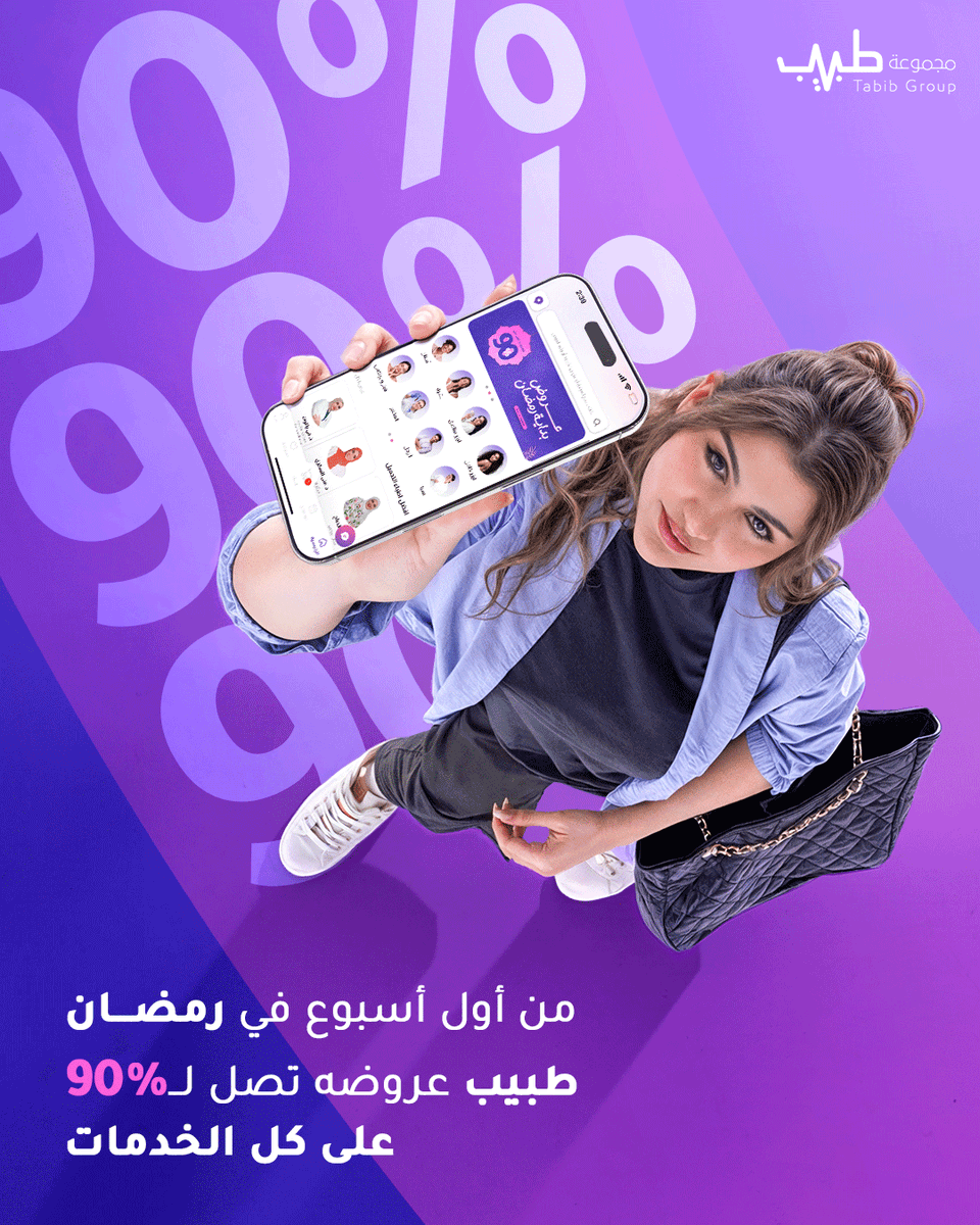 Tabib Group | مجموعة طبيب tweet media