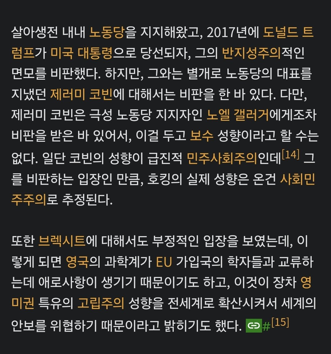 스티븐 윌리엄 호킹은 무신론자였고 신념을 엎은 적이 있으며 다중우주가 마지막 논문주제였음. 영화에서는 아주 긍정적이게 본 두번째 아내...