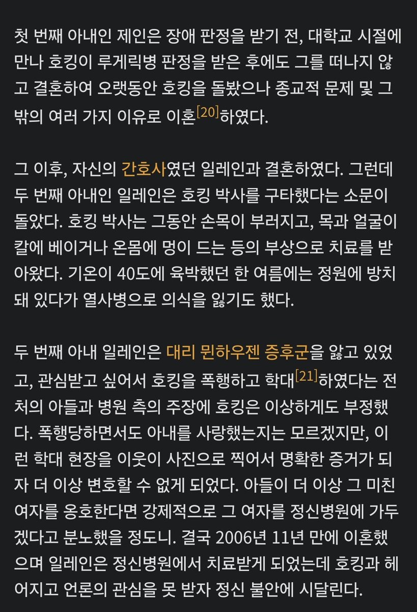 스티븐 윌리엄 호킹은 무신론자였고 신념을 엎은 적이 있으며 다중우주가 마지막 논문주제였음. 영화에서는 아주 긍정적이게 본 두번째 아내...