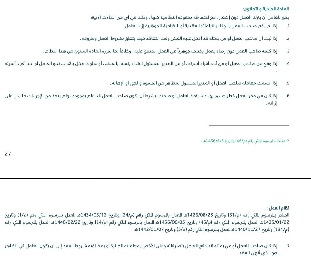 أحمد | نظام العمل السعودي tweet media