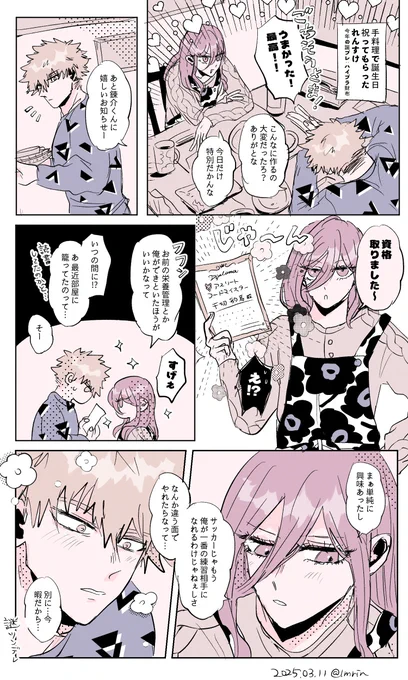 意外と尽くすcgrくんのくにちぎ れんすけおめでとう～🎂🐻‍❄️🎉 